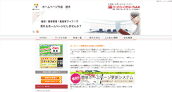 Desktop Screenshot of hpweb-tochigi.biz