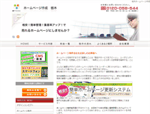 Tablet Screenshot of hpweb-tochigi.biz